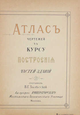 Лот из двух книг В.Г. Залесского